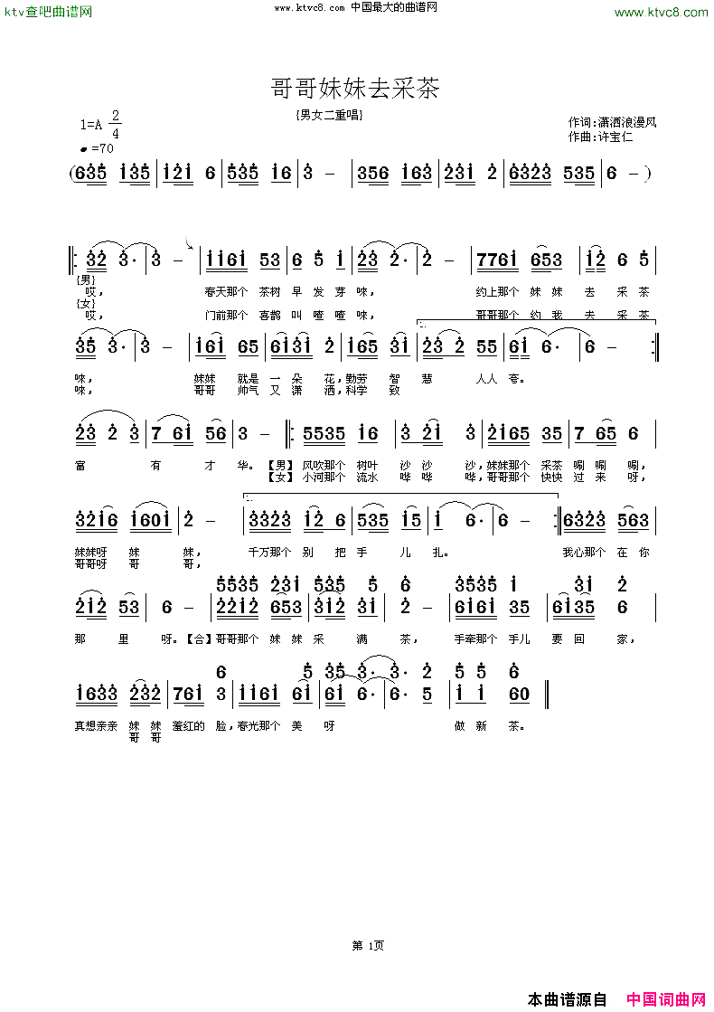 哥哥妹妹去采茶潇洒浪漫风词许宝仁曲简谱1