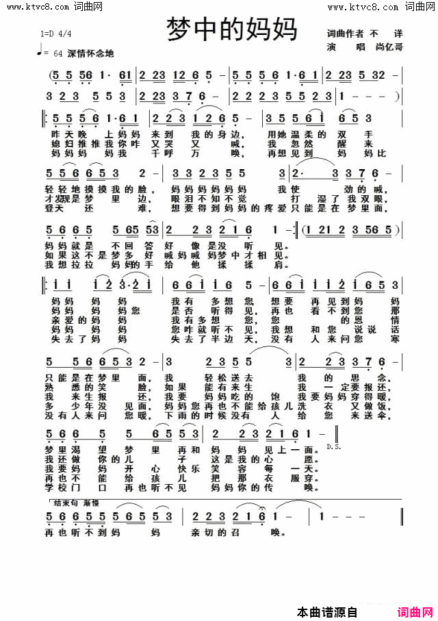 梦中的妈妈简谱-尚亿哥演唱1