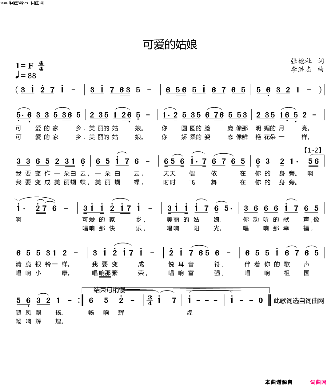 可爱的姑娘简谱-张德社曲谱1