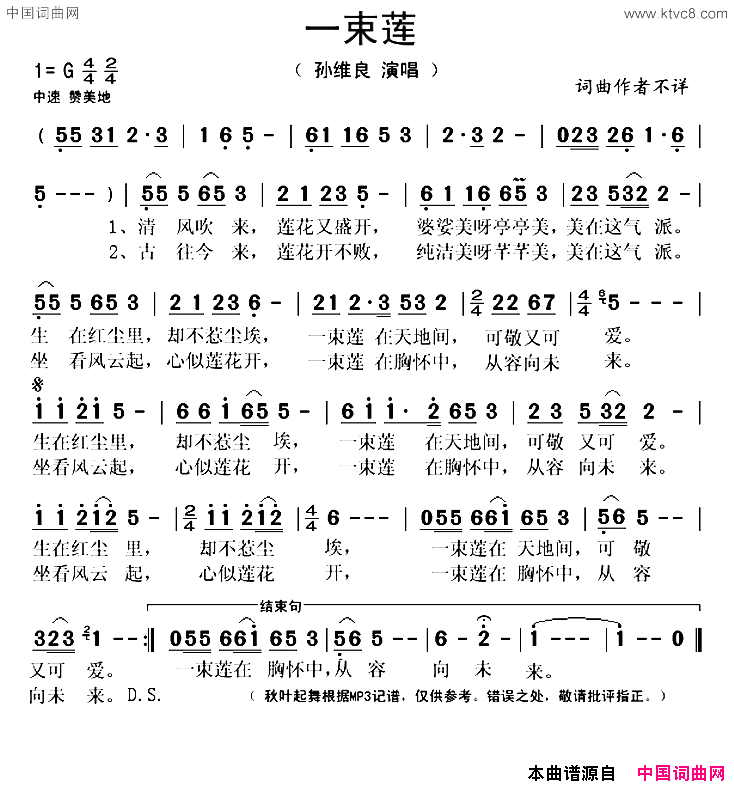 一束莲简谱-孙维良演唱1