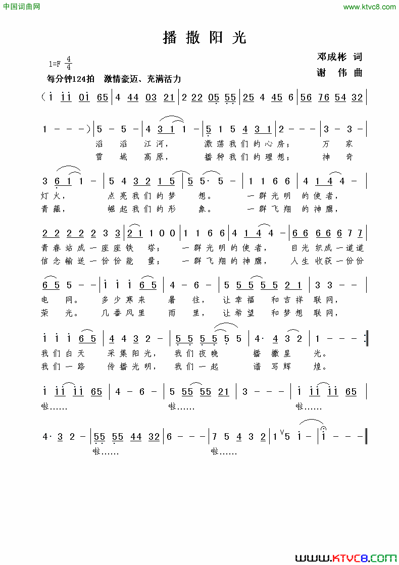 播撒阳光简谱1