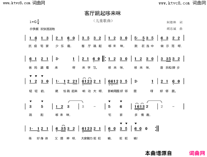 客厅跳起哆来咪简谱1