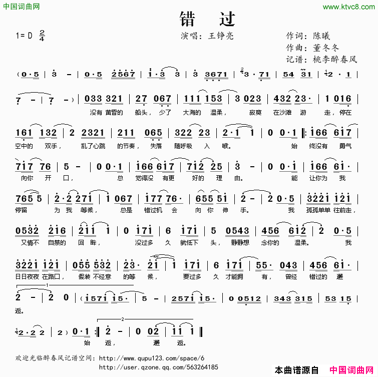 错过王铮亮演唱简谱-王铮亮演唱-陈曦/董冬冬词曲1