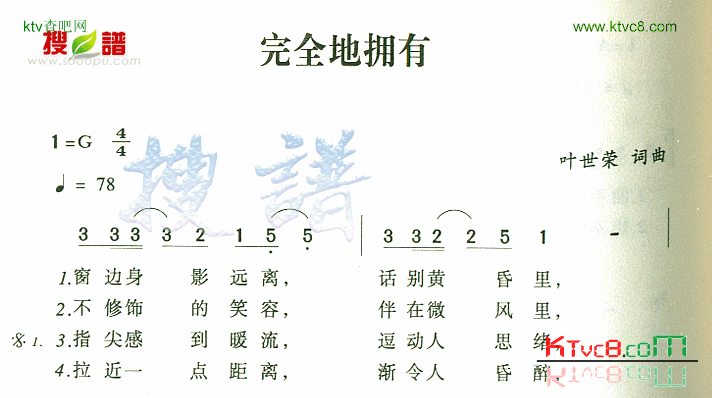 完全拥有简谱1