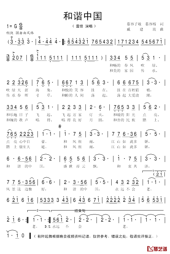 和谐中国简谱(歌词)-雷佳演唱-秋叶起舞记谱1