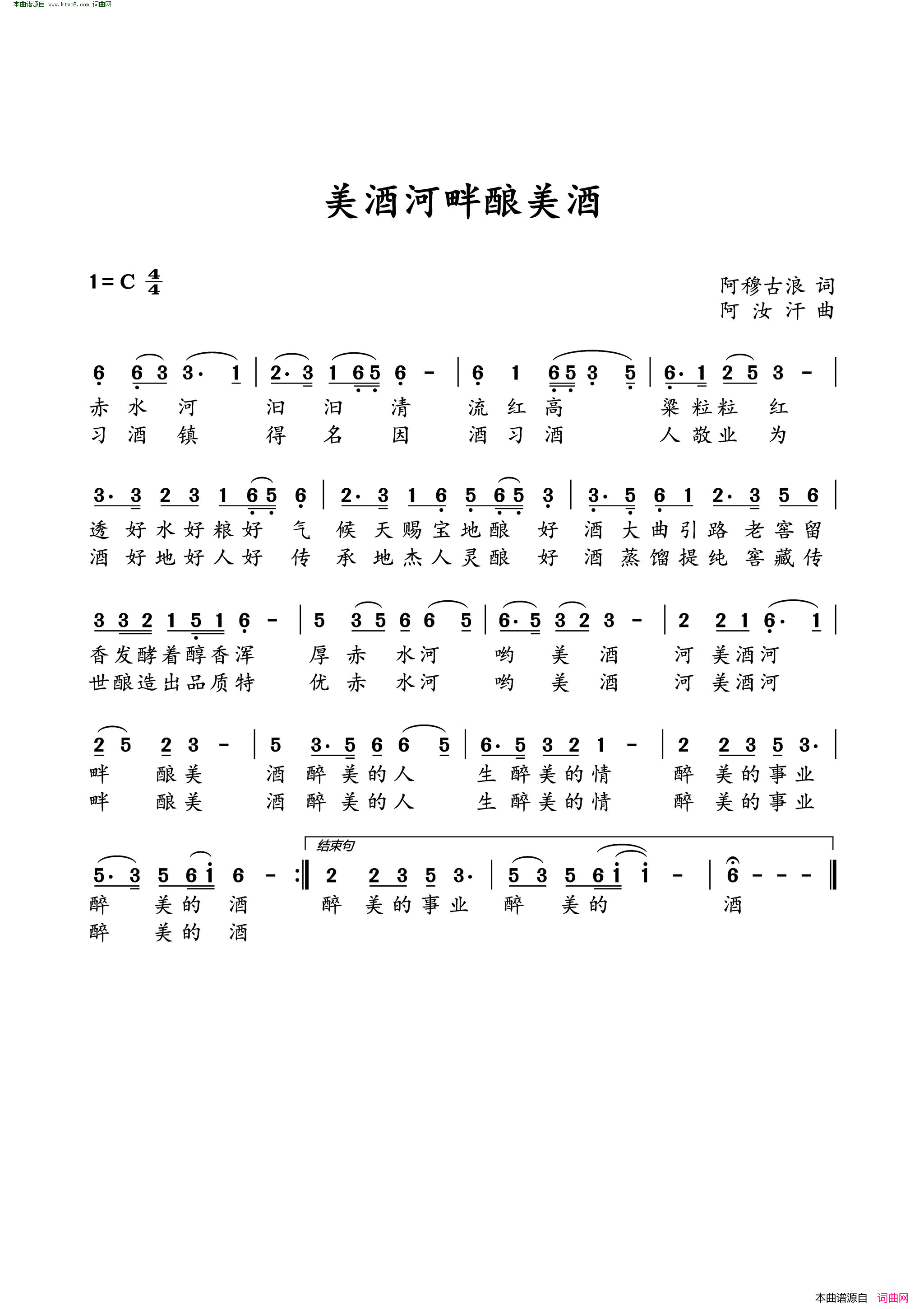 美酒河畔酿美酒简谱1