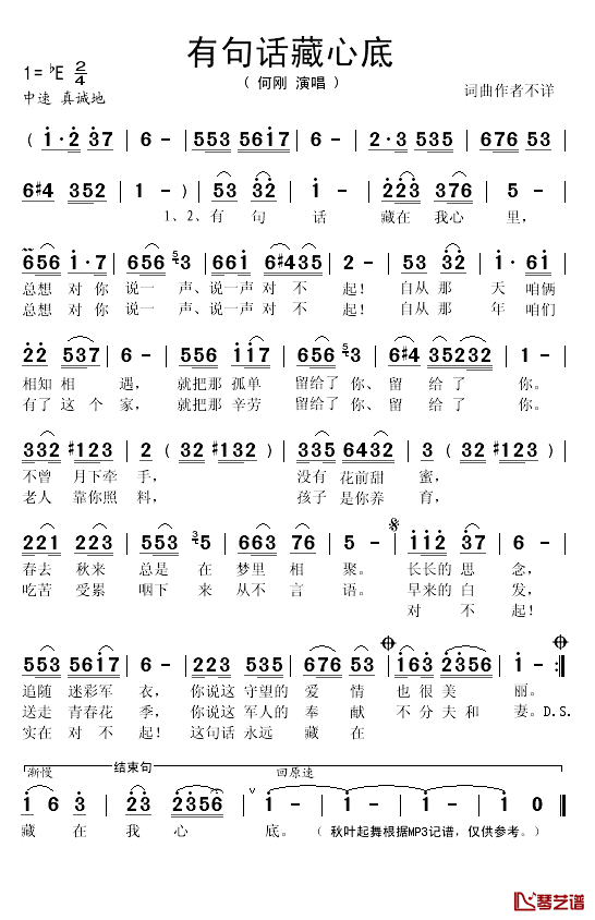 有句话藏心底简谱(歌词)-何刚演唱-秋叶起舞记谱1