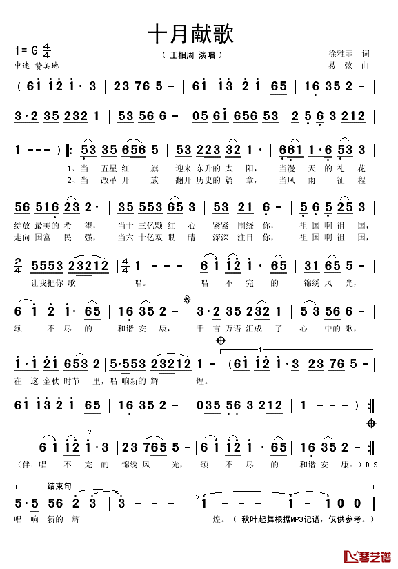 十月献歌简谱(歌词)-王相周演唱-秋叶起舞记谱1