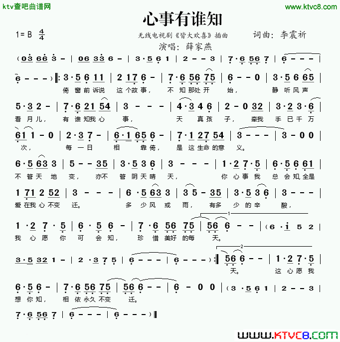 心事有谁知无线电视剧《皆大欢喜》插曲简谱-薛家燕演唱-李震祈/李震祈词曲1