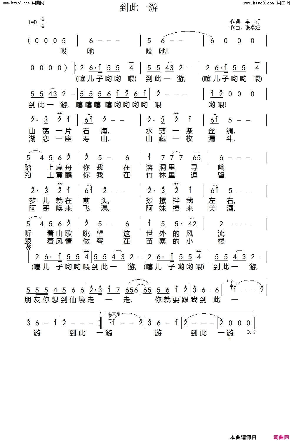 到此一游简谱1