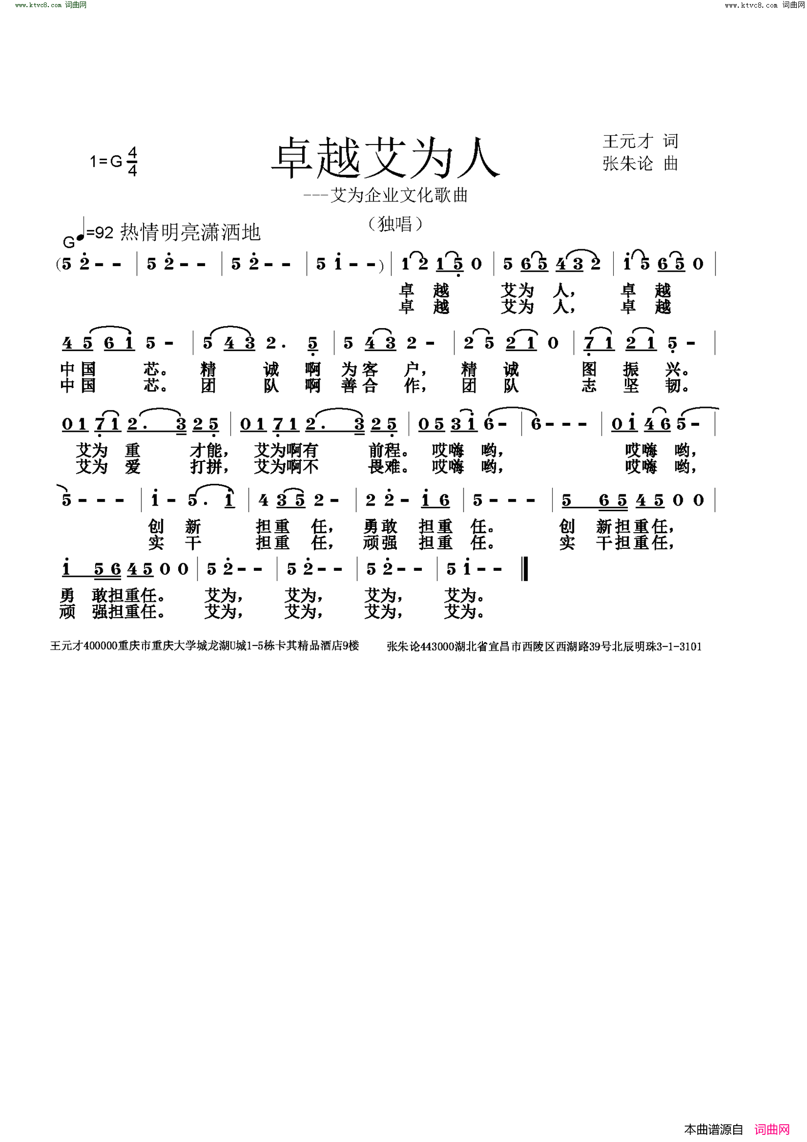 卓越艾为人简谱-幺健演唱-王元才/张朱论词曲1