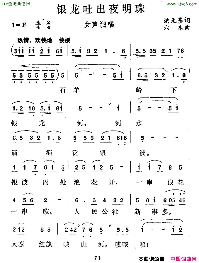 银龙吐出夜明珠简谱1