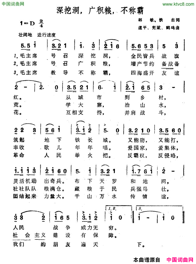 深挖洞，广积粮，不称霸简谱1