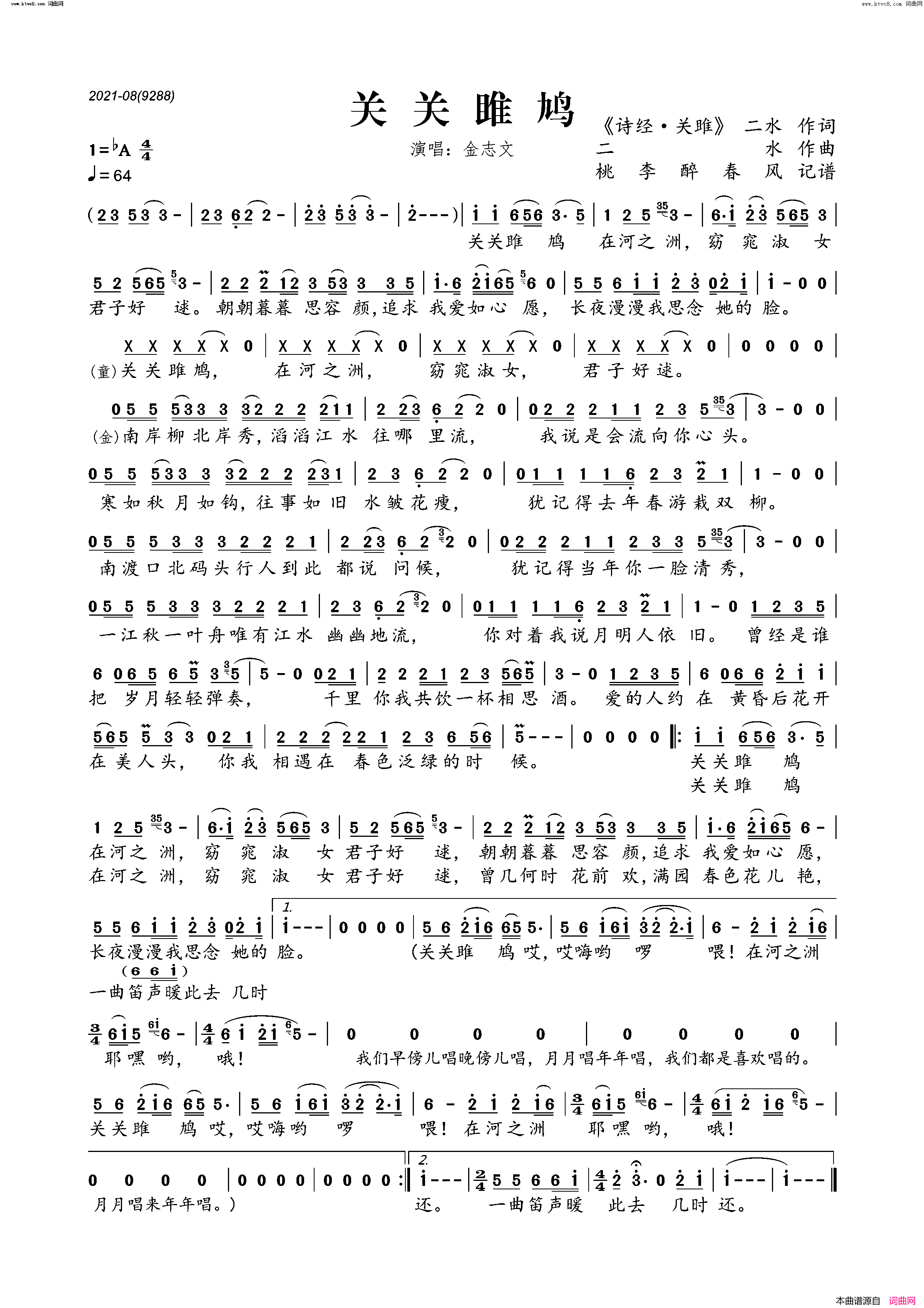 关关雎鸠简谱-金志文演唱-二水/二水词曲1