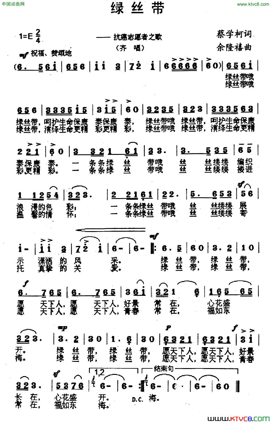 绿丝带简谱1