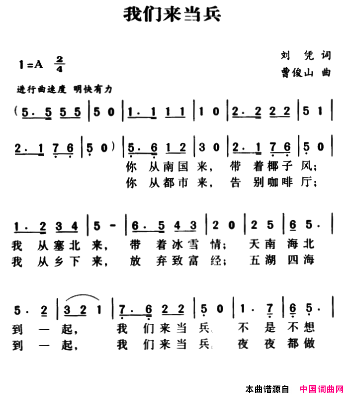 军歌金曲：我们来当兵简谱1