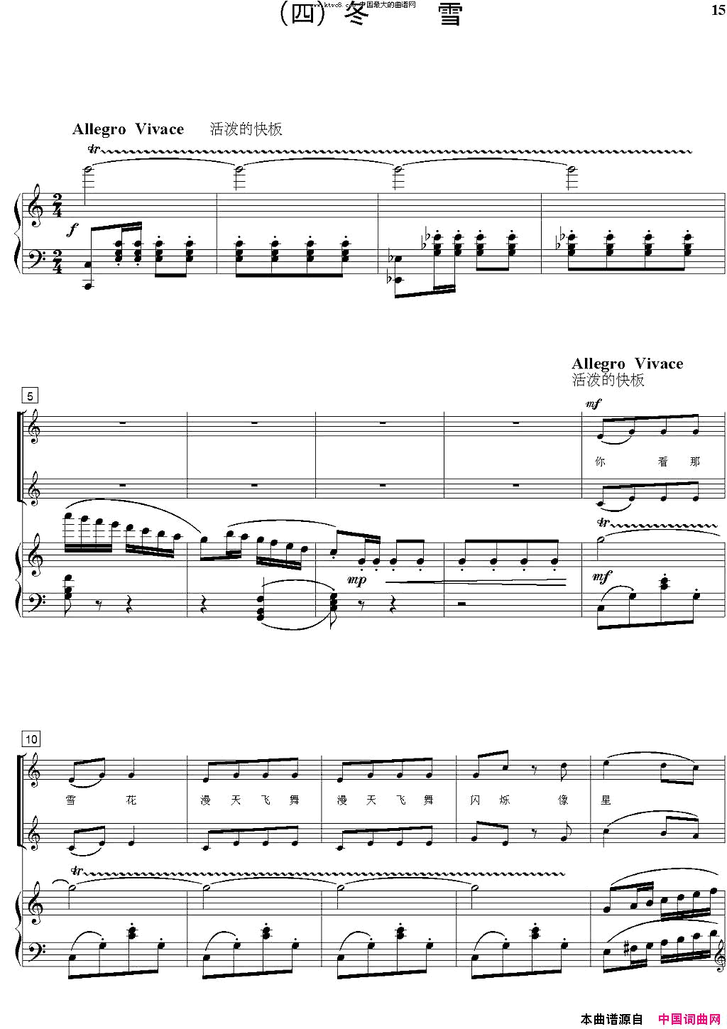 四季童声合唱套曲钢伴谱简谱1