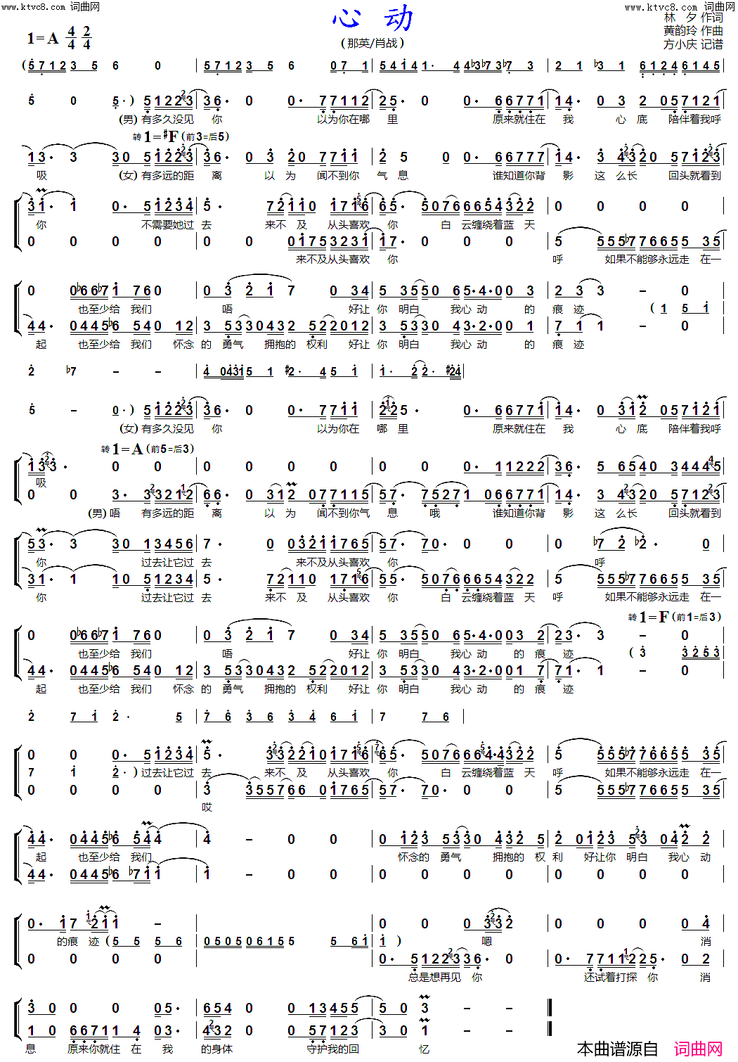 心动(男女声二重唱)简谱-那英、肖战演唱-方小庆曲谱1