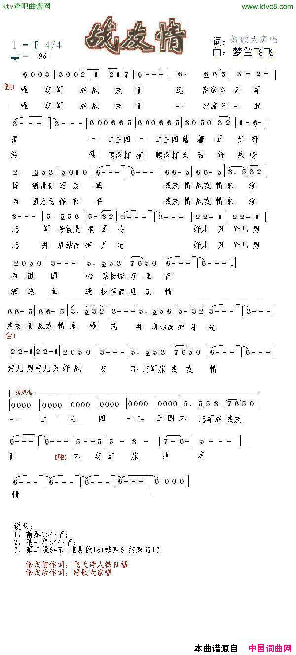 战友情梦兰飞飞版简谱1