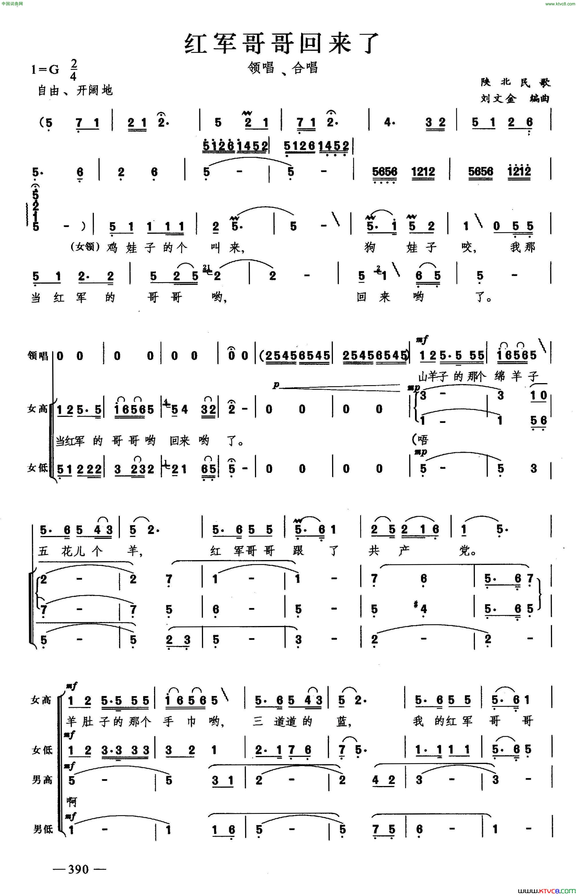 红军哥哥回来了合唱简谱1