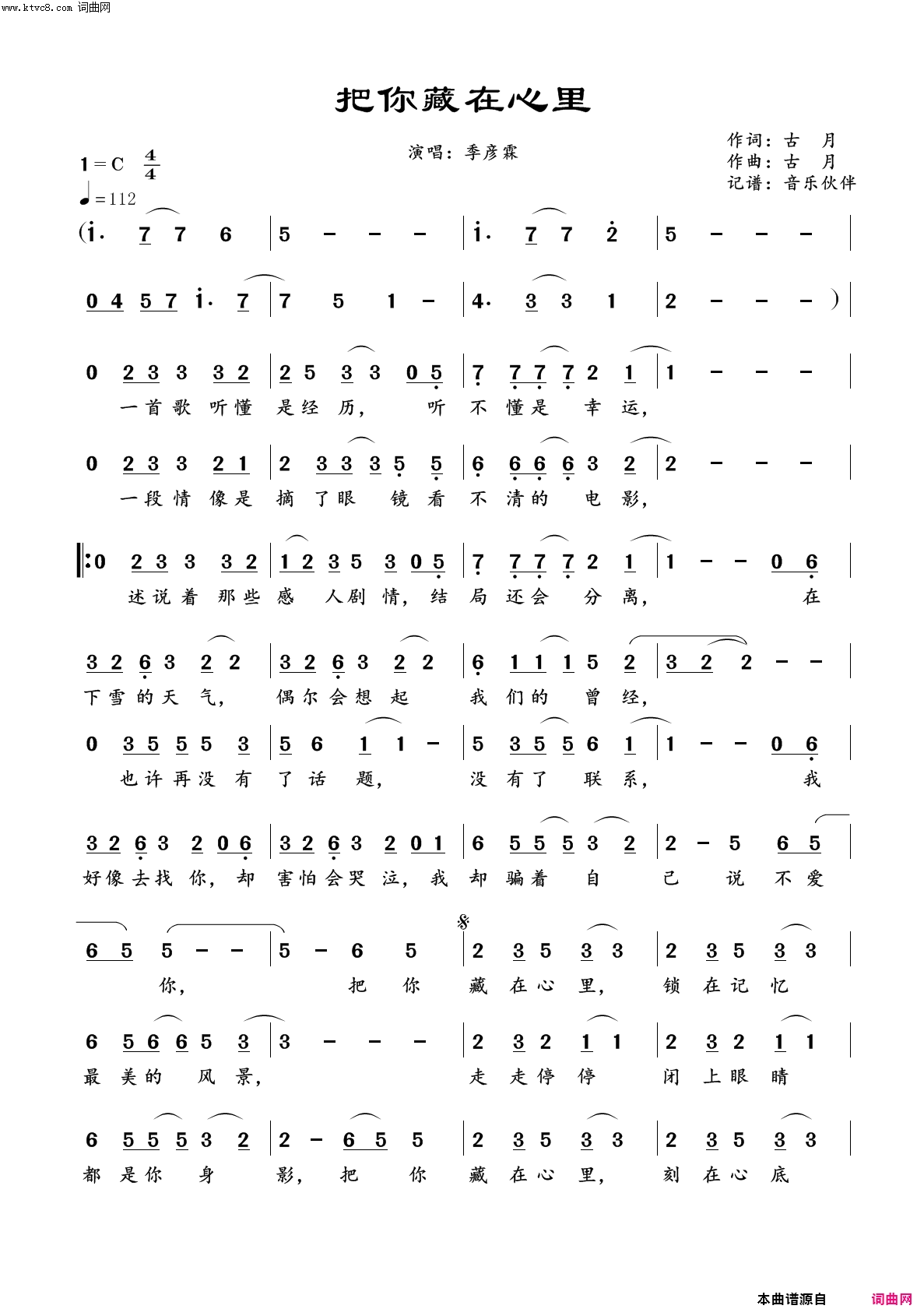 把你藏心里简谱-季彦霖演唱-古月/古月词曲1