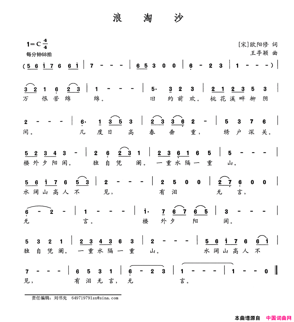 浪淘沙简谱1