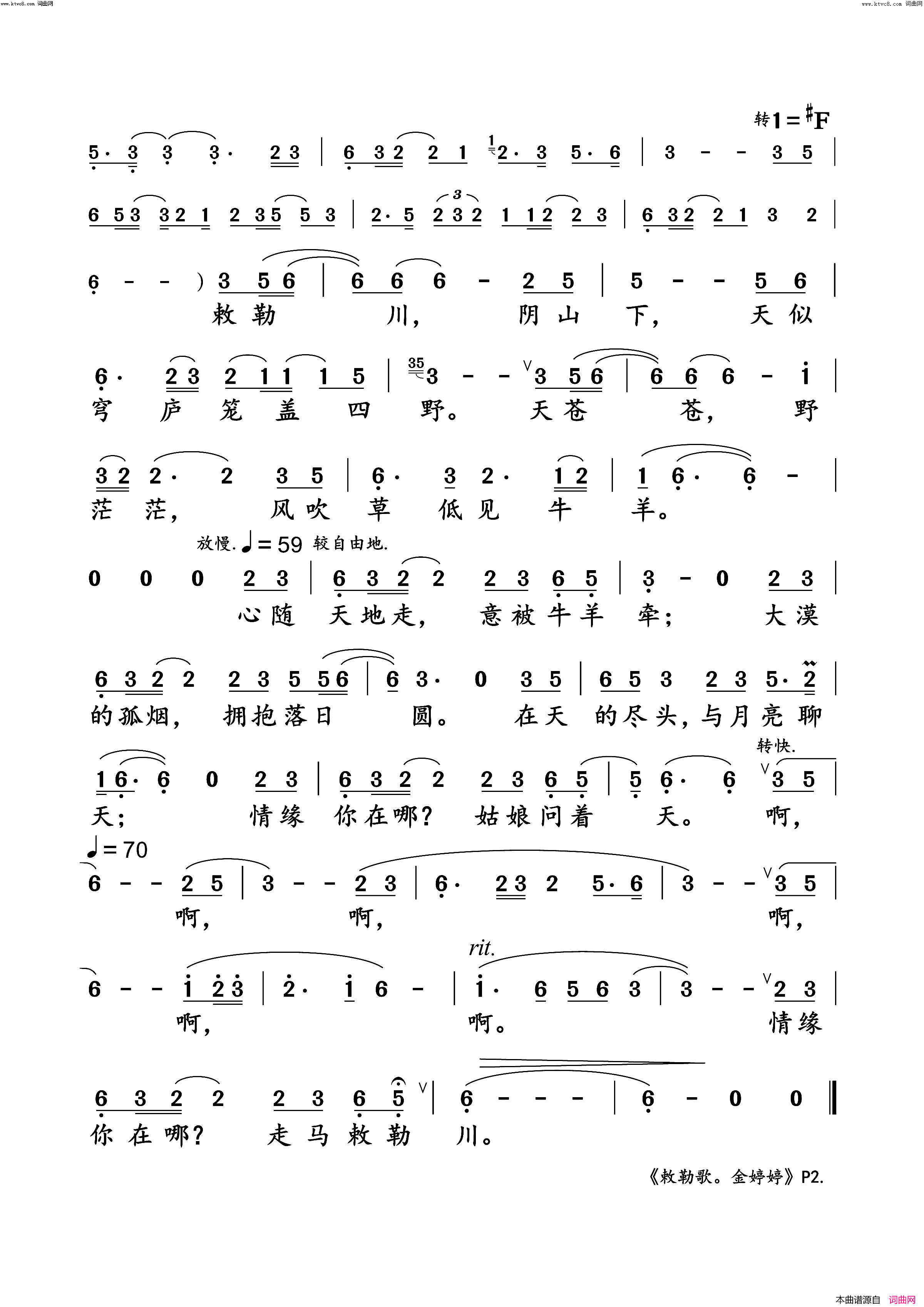 敕勒歌(金婷婷演唱版)简谱-金婷婷演唱-小雨曲谱1