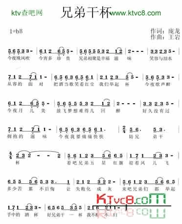 兄弟干杯简谱1