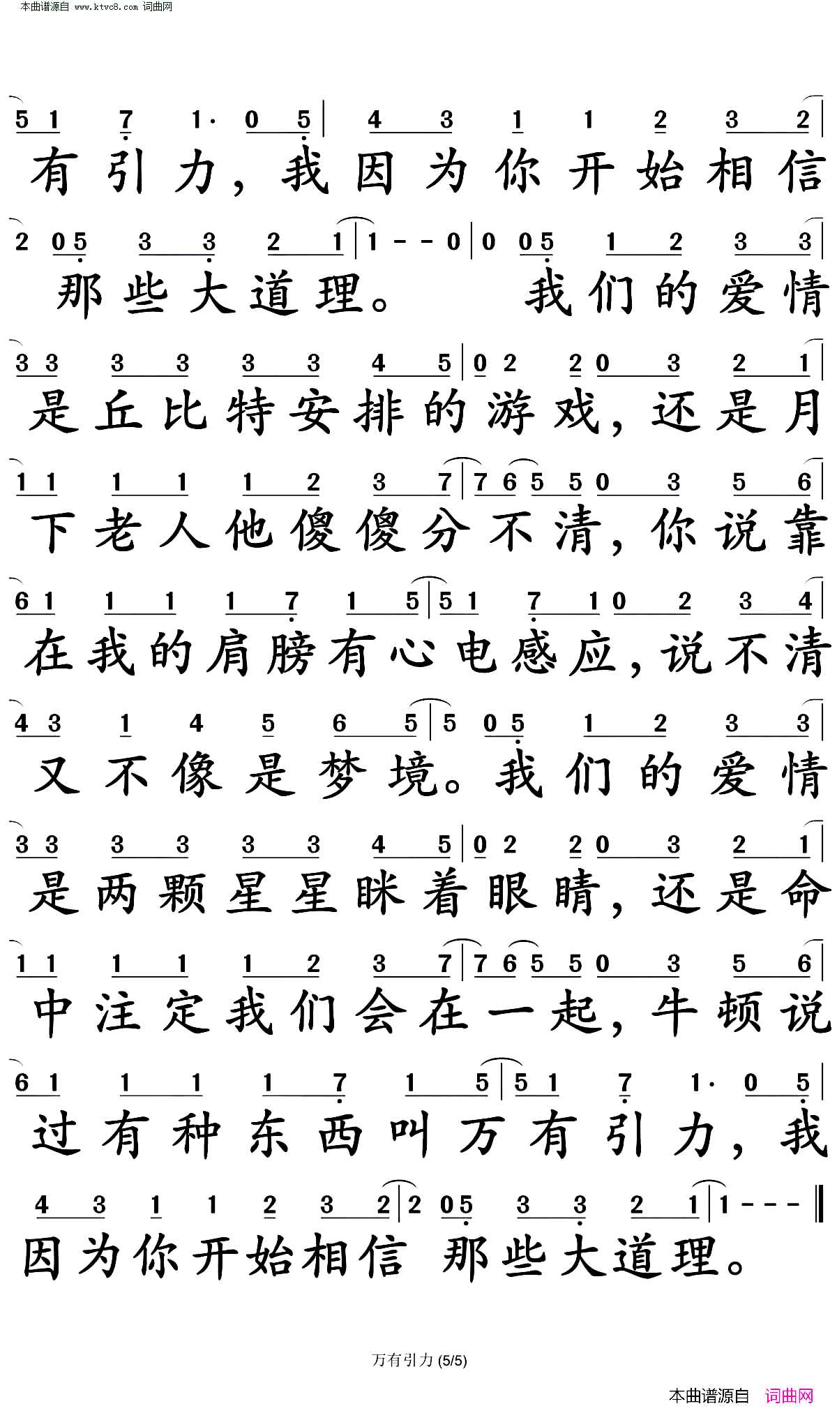 万有引力简谱-汪苏泷演唱-汪苏泷/汪苏泷词曲1