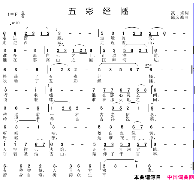 五彩红幡简谱1