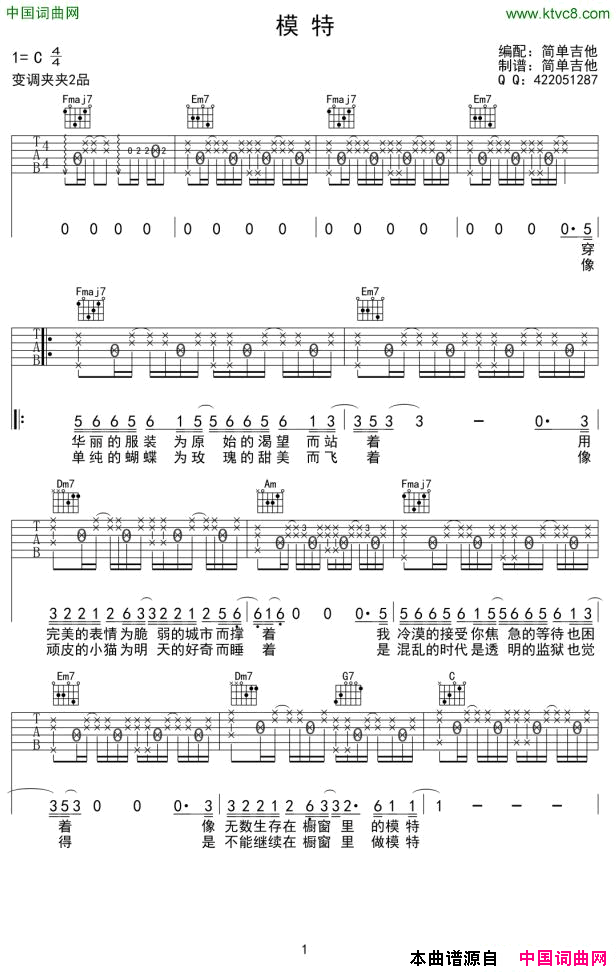模特吉他六线谱简谱1