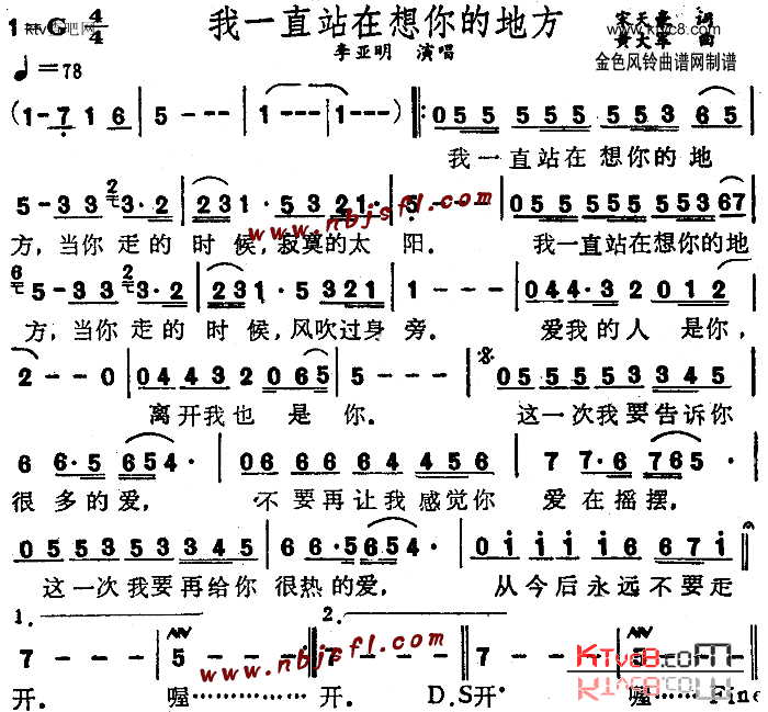 我一直站在想你的地方简谱1