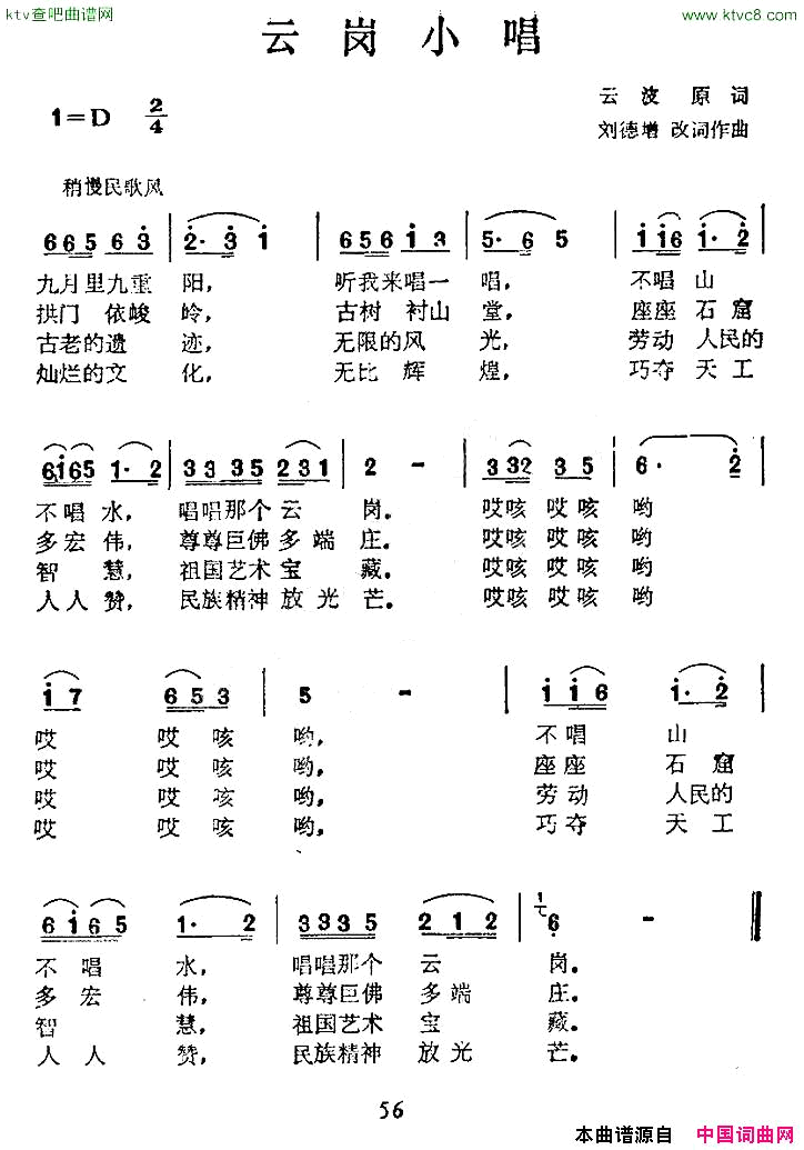 云岗小唱简谱1