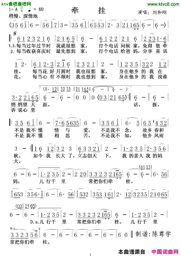 牵挂刘和刚版简谱-刘和刚演唱1