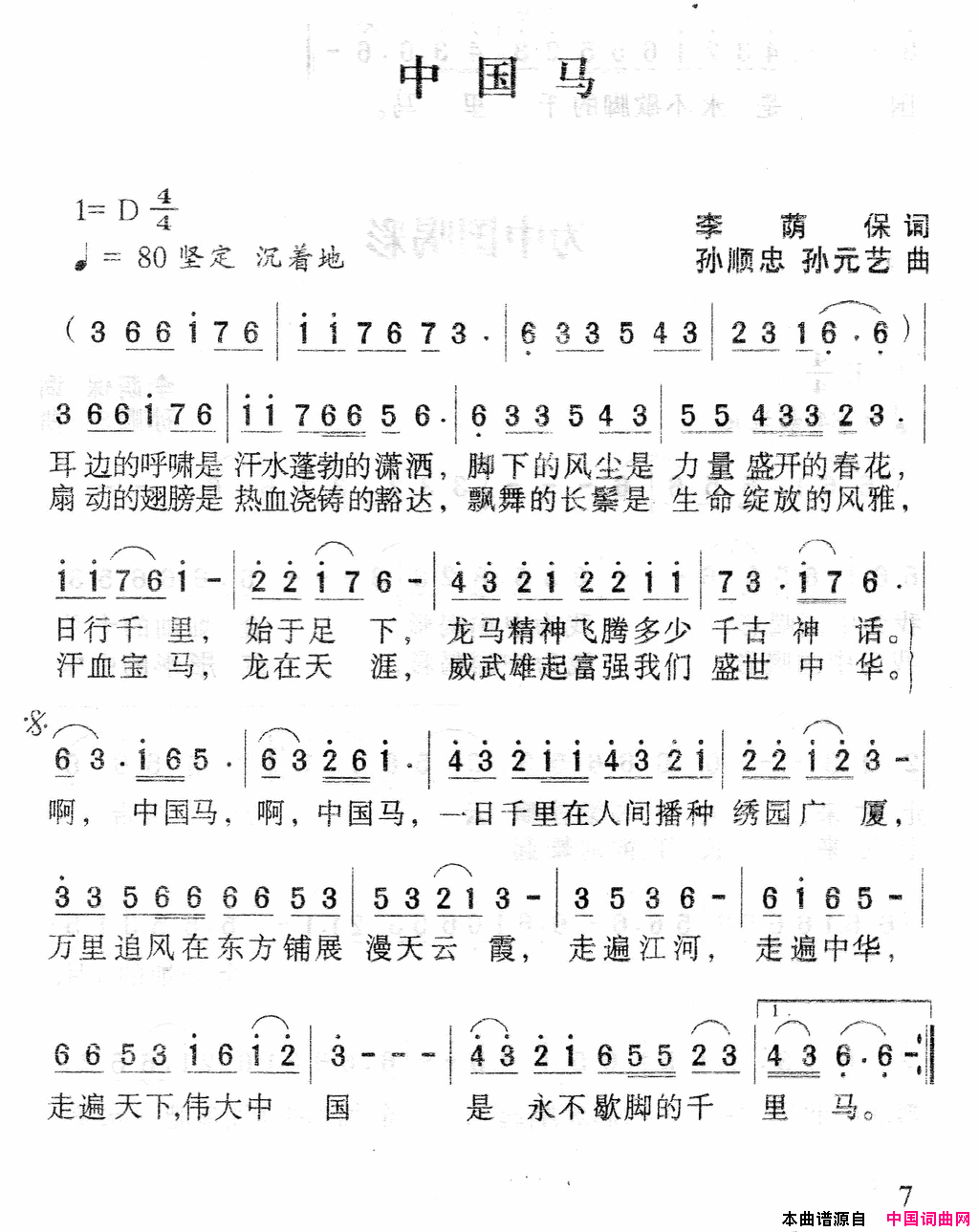 中国马简谱1