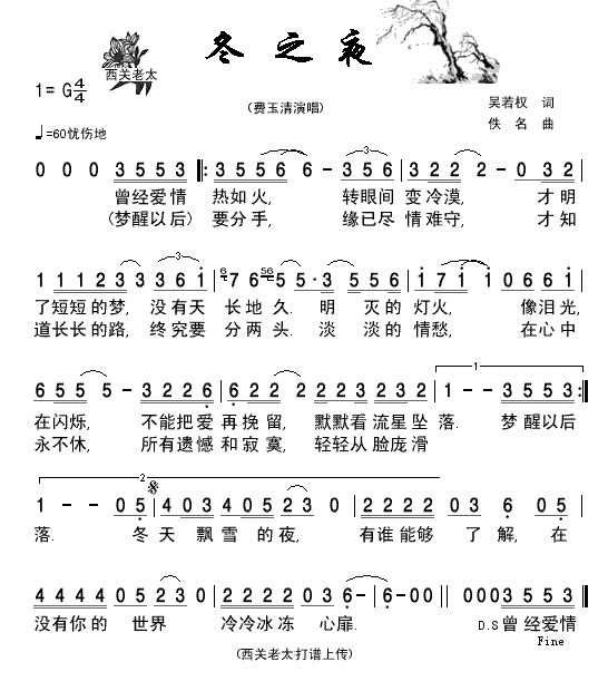 冬之夜简谱-费玉清演唱1