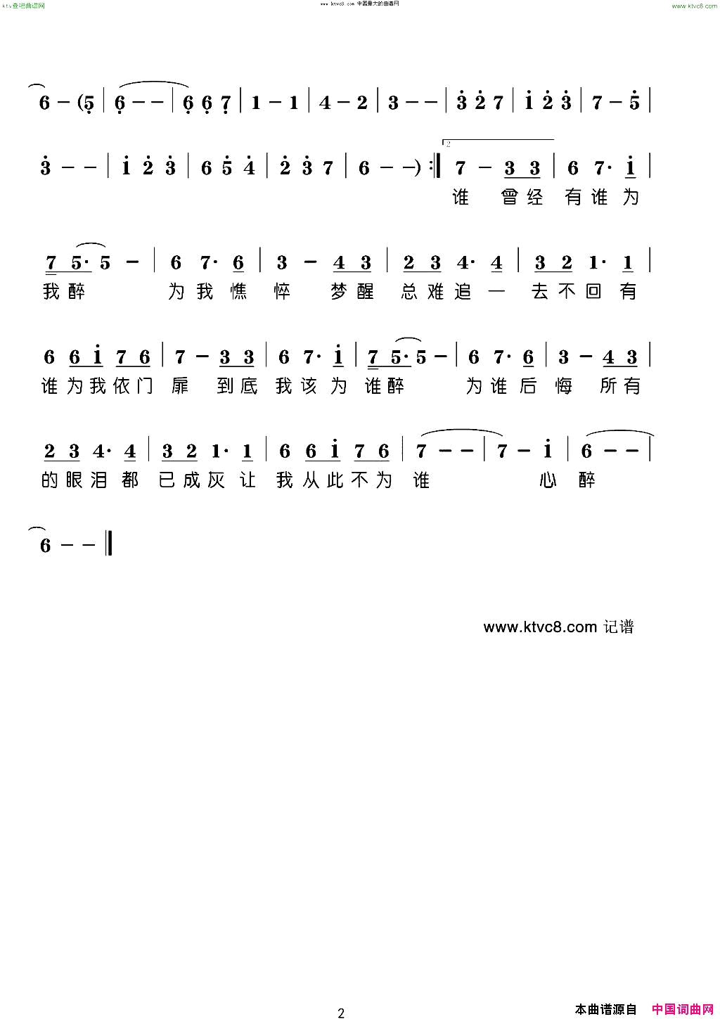 心醉简谱-孙露演唱-薰风习习/孙露词曲1