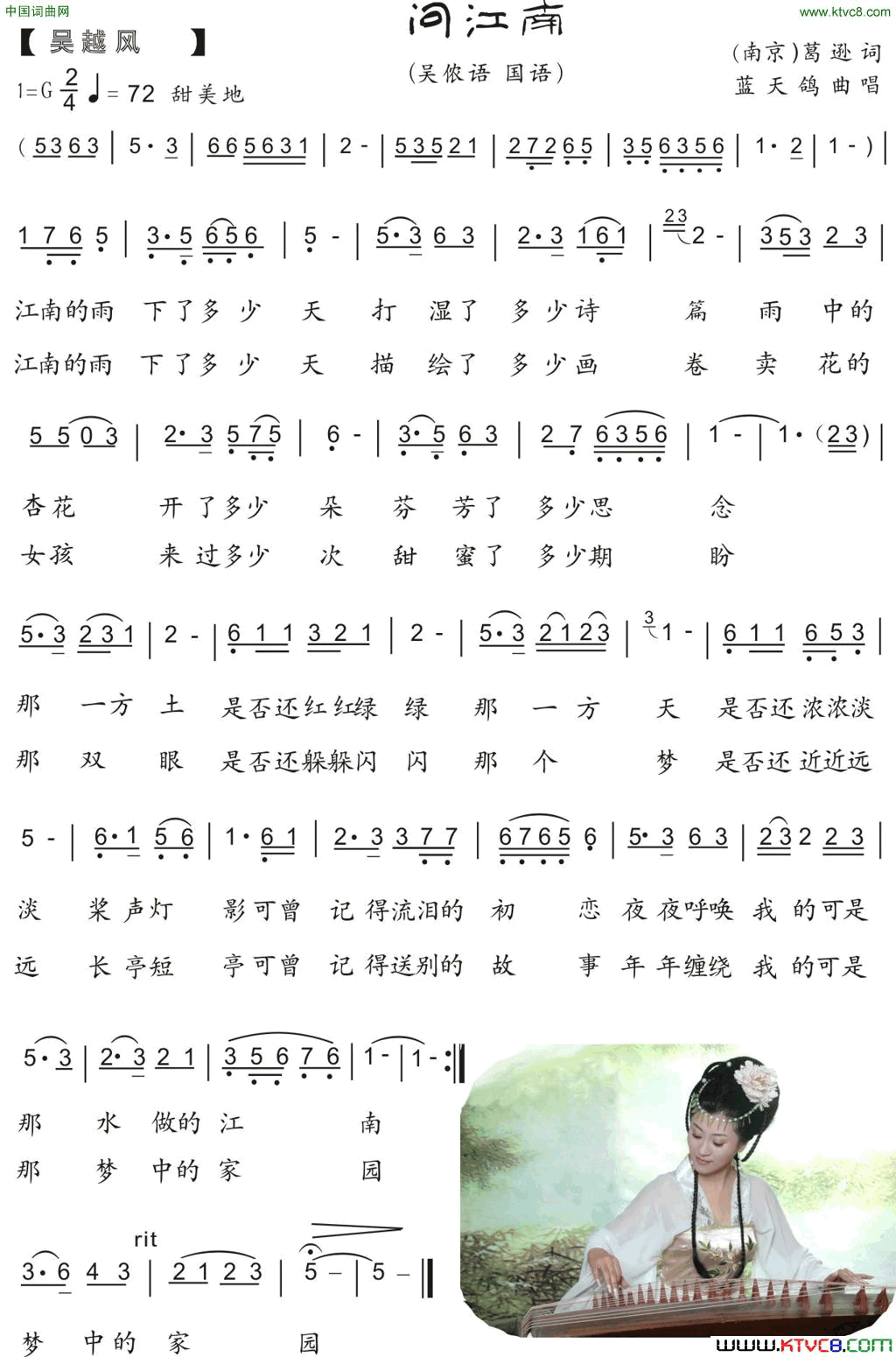 问江南葛逊词蓝天鸽曲问江南葛逊词 蓝天鸽曲简谱1