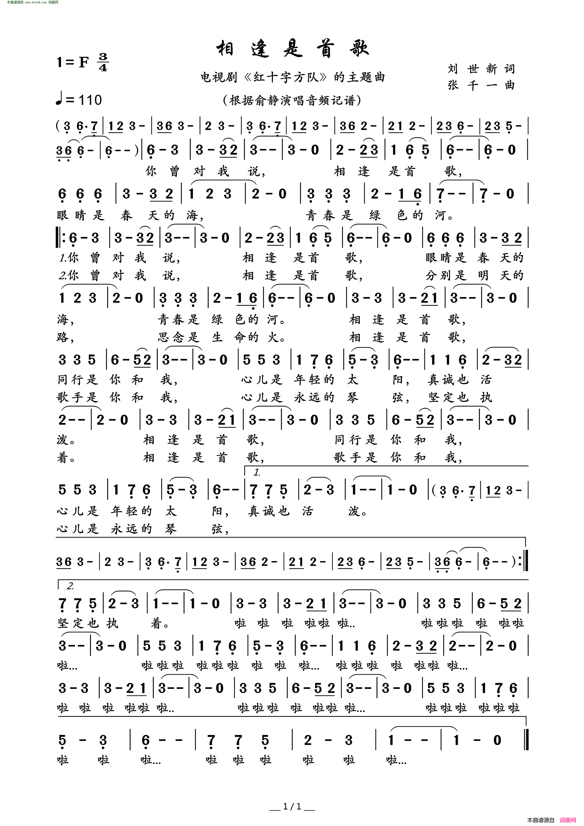 相逢是首歌电视剧《红十字方队》的主题曲简谱-俞静演唱-刘世新/张千一词曲1