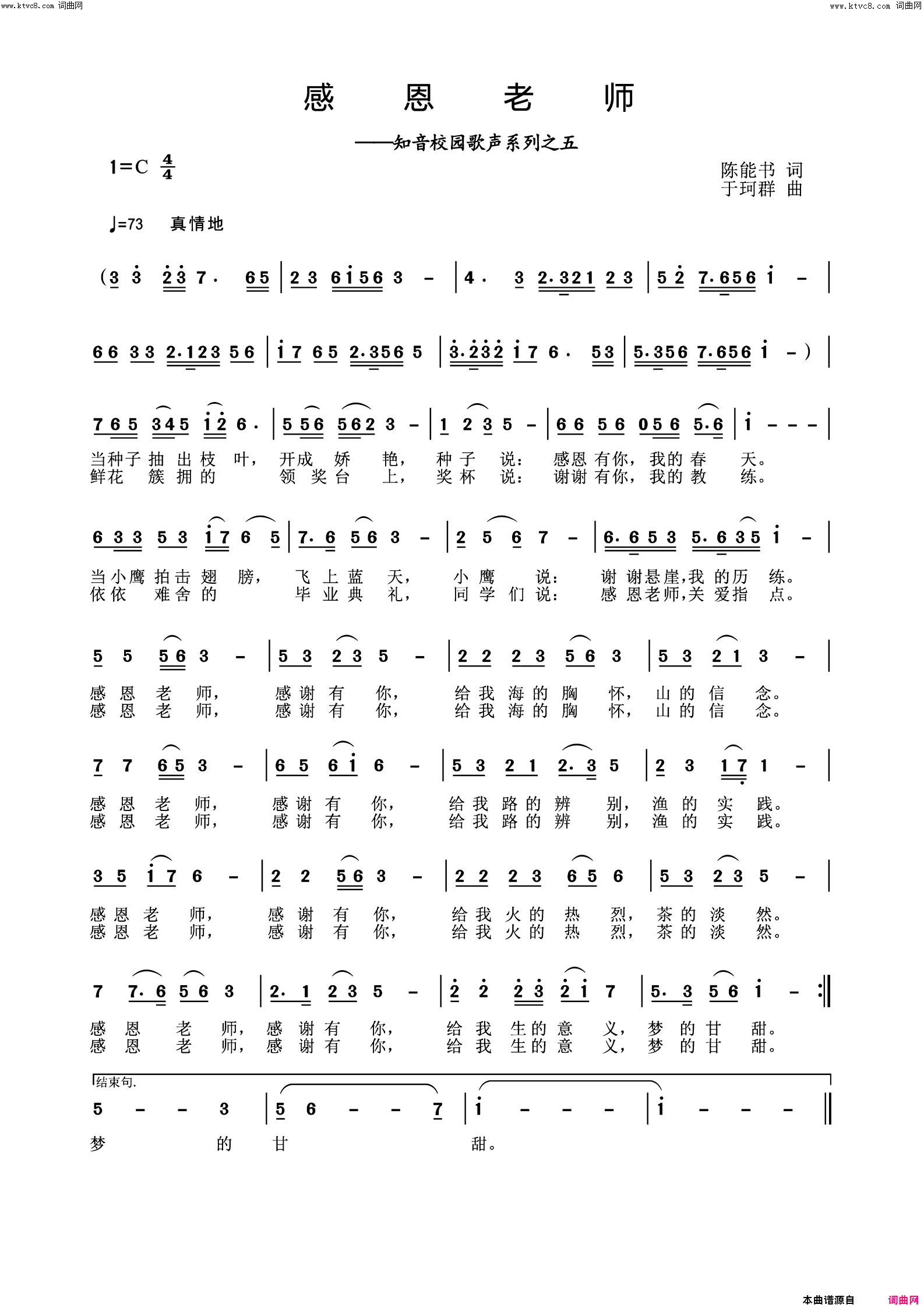 感恩老师——知音校园歌声系列之五简谱1