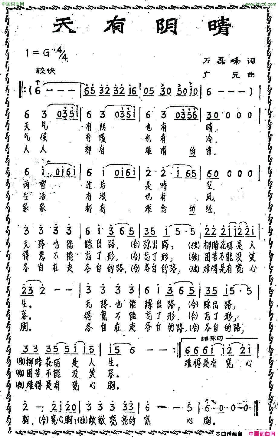 天有阴晴简谱1