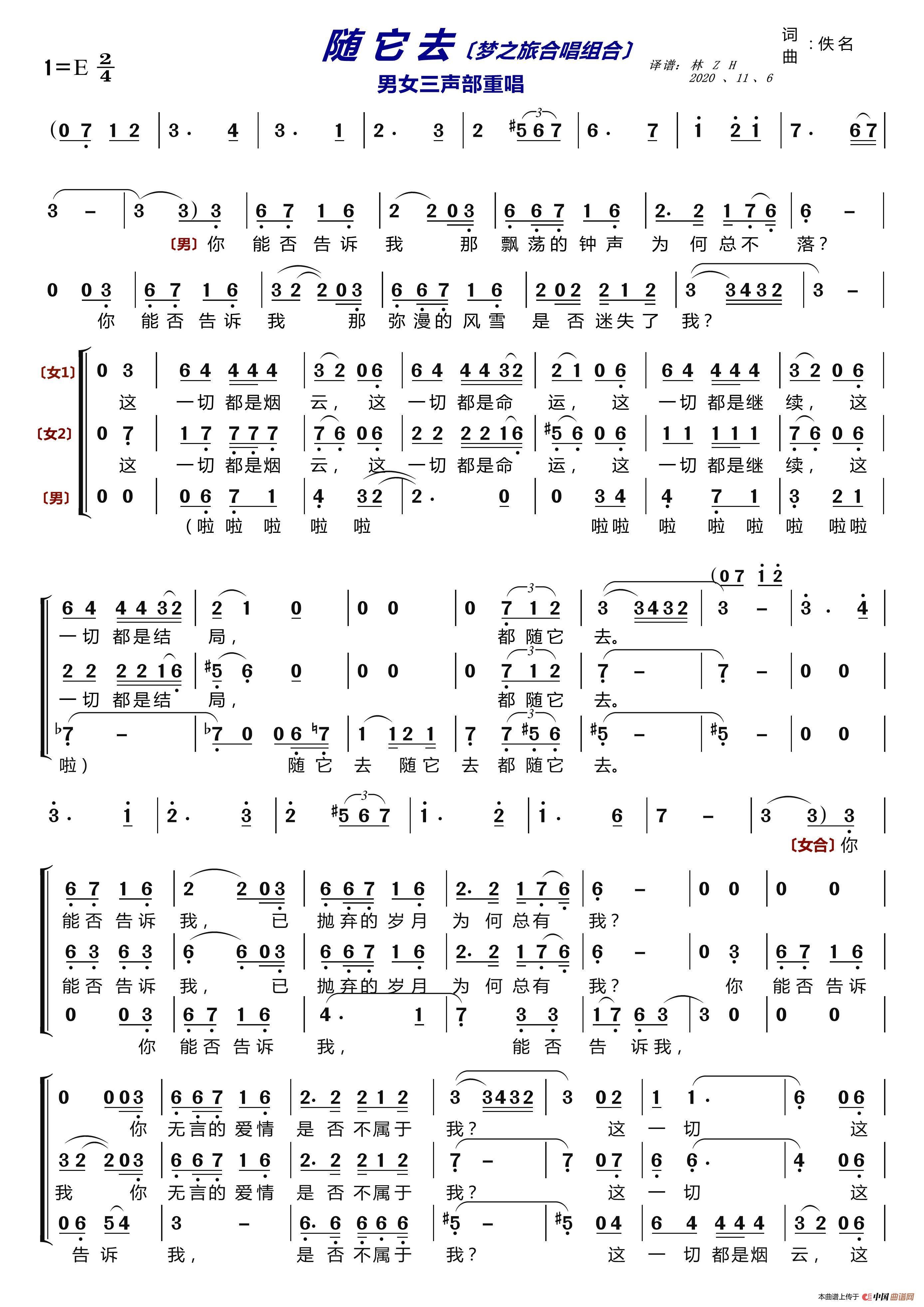 随它去〔梦之旅合唱组合〕（男女三声部重唱）简谱-梦之旅组合演唱-LZH5566制作曲谱1