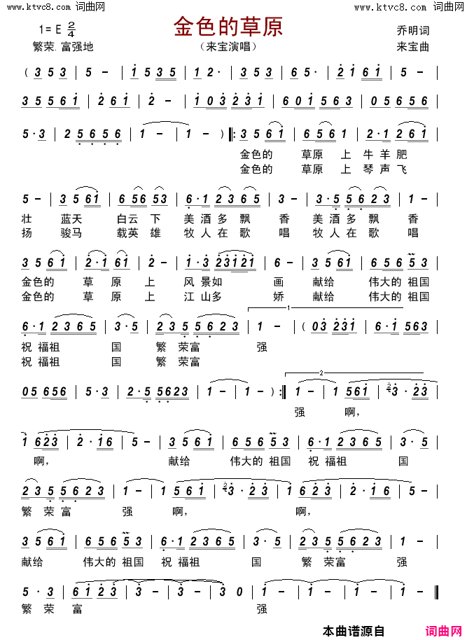 金色的草原简谱-来宝演唱-乔明/来宝词曲1