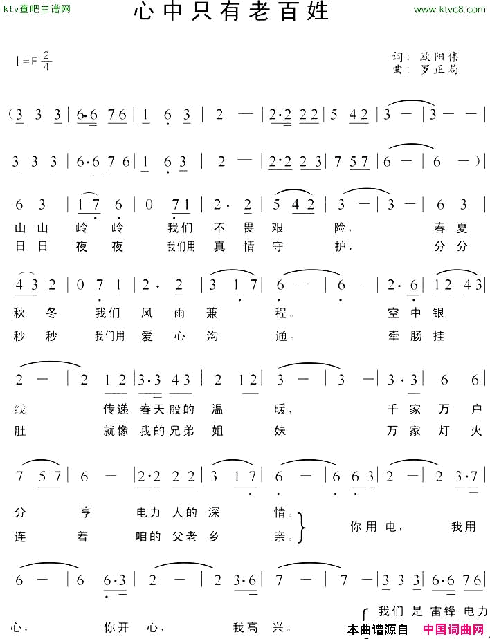 心中只有老百姓湘潭电业局雷锋电力服务队之歌简谱1