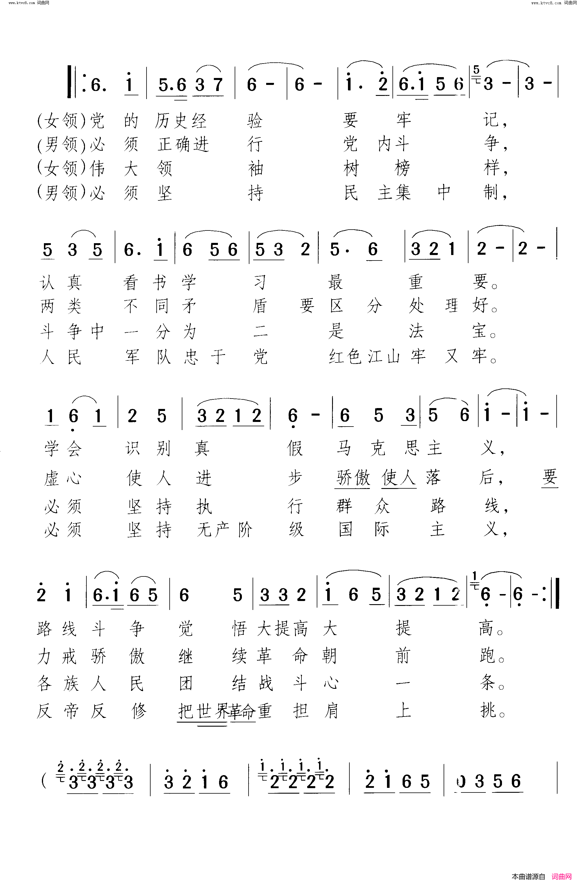 七一社论发表号召简谱1