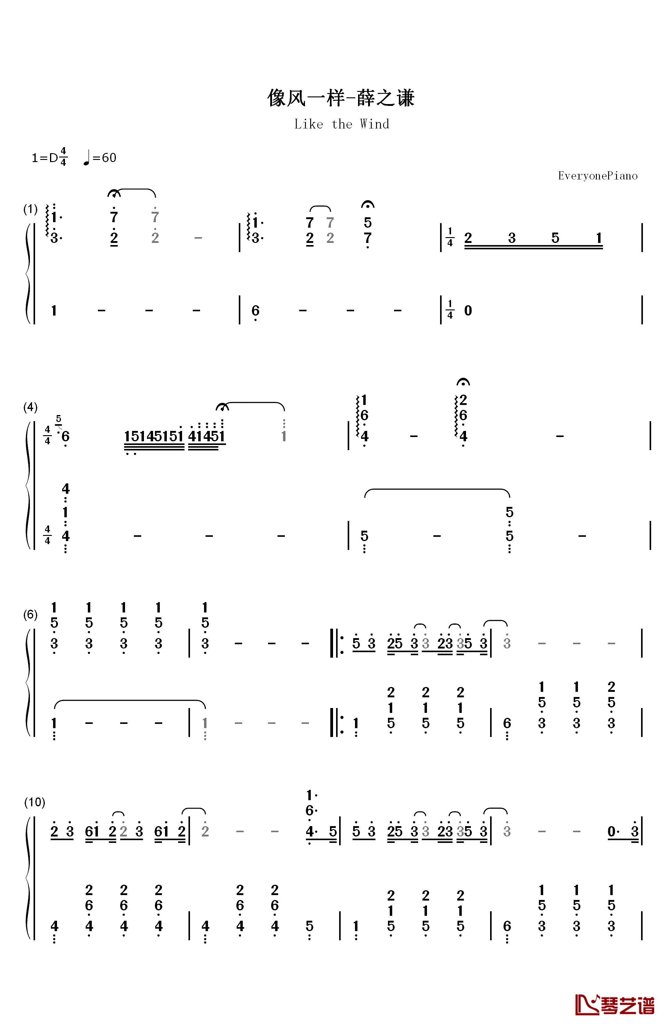 像风一样钢琴简谱-数字双手-薛之谦1