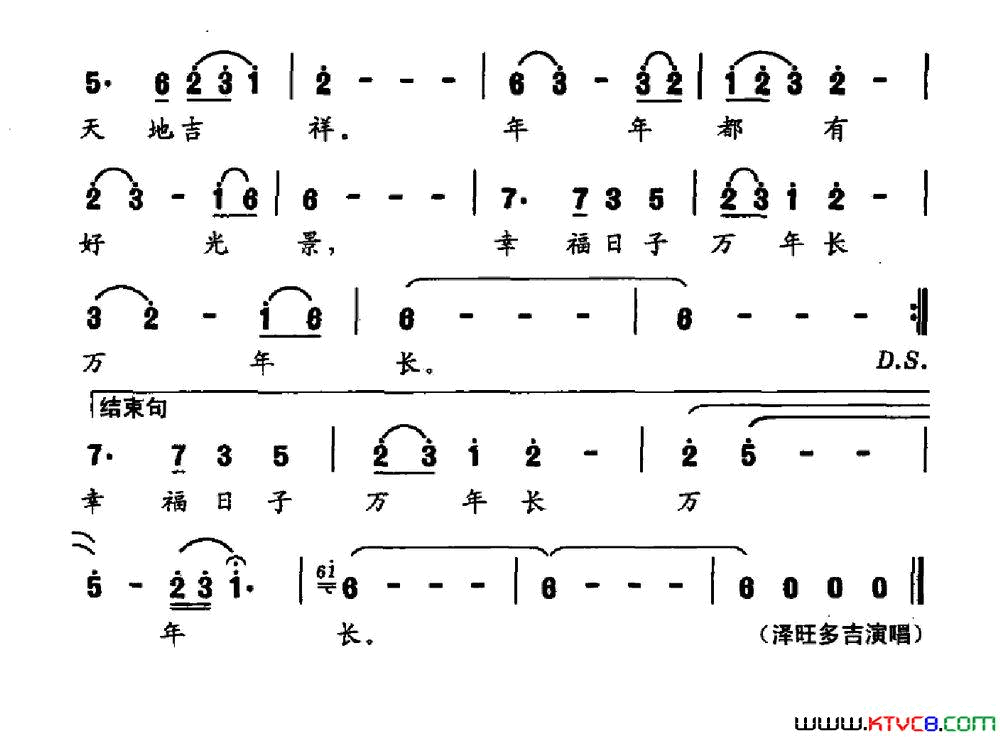 幸福西藏简谱-泽旺多吉演唱-格桑、坚赞/孙洪斌、向琛子词曲1