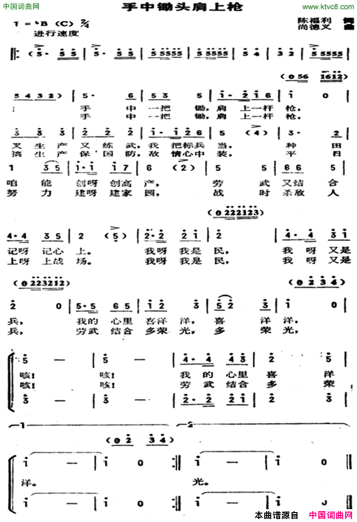 手中锄头肩上枪简谱1