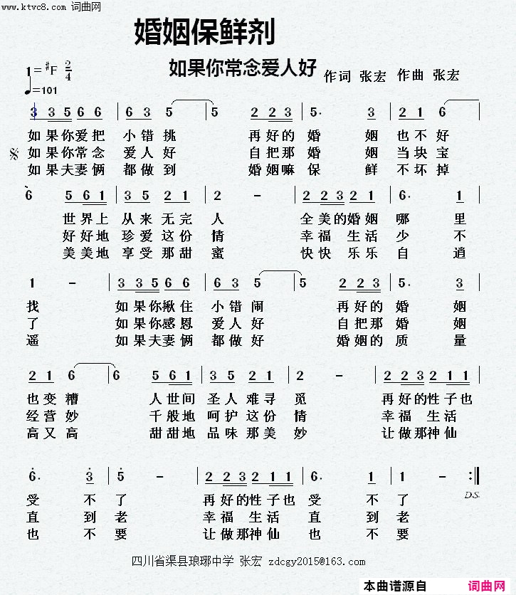 婚姻保鲜剂(如果你常念爱人好)简谱-佚名演唱-张宏曲谱1