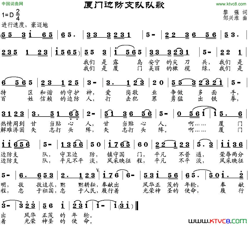 厦门边防支队队歌简谱1